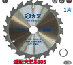大藝鋸片5寸8802木工6寸8805合金材切割片鋰電電圓鋸專(zhuān)用 大藝8805原裝鋸片6寸新款 曬單實(shí)拍圖