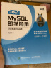 从0到1 MySQL即学即用（图灵出品） 实拍图