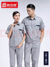 梵可梵夏季純棉工作服套裝男女款長(cháng)袖透氣薄款夏裝全棉勞保廠(chǎng)服工服定制 淺灰色短袖套裝 3XL /185【男碼】 曬單實(shí)拍圖