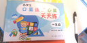 小學(xué)生口算速算心算天天練 一年級 曬單實(shí)拍圖