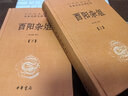酉陽(yáng)雜俎 全二冊 白話(huà)文 全本全注全譯 中華書(shū)局三全本 中華經(jīng)典名著(zhù) 新華書(shū)店旗艦店國學(xué)古籍書(shū)籍 曬單實(shí)拍圖