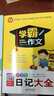 小學(xué)生日記大全 加厚大開(kāi)本 掃碼名師視頻講解 小學(xué)3-6年級作文書(shū) 小雨作文小學(xué)作文系列 曬單實(shí)拍圖
