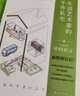 生活藝術(shù)家的手作私宅（村上春樹的住宅設(shè)計(jì)師中村好文，帶你探訪12座藝術(shù)家的手作私宅） 曬單實(shí)拍圖
