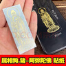 聚莜家十二生肖守護手機貼紙金屬貼紙吉祥貼紙情侶款手機殼裝飾貼紙 阿彌陀佛【狗豬】手機貼 曬單實拍圖