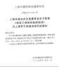 上海市建設(shè)規(guī)范建設(shè)工程規(guī)劃檢測標準DG/TJ08-2030-2007 曬單實拍圖