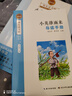 慧讀者快樂(lè )讀書(shū)吧六年級上下冊課外閱讀必讀童年 小英雄雨來(lái) 愛(ài)的教育 魯濱遜漂流記 愛(ài)麗絲漫游奇境 尼爾斯騎鵝旅行記 湯姆索亞歷險記 人教版 小學(xué)語(yǔ)文教材配套書(shū)目附導讀和真題 六年級上【小英雄雨來(lái)】 曬單實(shí)拍圖