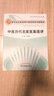 中醫歷代名醫醫案選講 曬單實(shí)拍圖