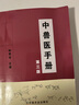 【包郵】中獸醫(yī)手冊（第3版）動物醫(yī)學(xué)基礎(chǔ)理論中藥處方書 獸醫(yī)書籍大全 寵物疾病癥防治閹割術(shù) 獸醫(yī)書籍 曬單實拍圖