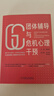 團(tuán)體輔導(dǎo)與危機(jī)心理干預(yù) 曬單實(shí)拍圖