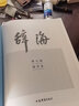 辭海第七版 彩圖本典藏版詞辭海非第八版 上海辭書出版社 辭海 縮印本（贈放大鏡） 曬單實(shí)拍圖