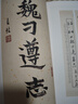 北魏刁遵墓志（初拓本） 曬單實(shí)拍圖