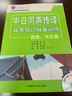 中日同聲傳譯教材系列·中日同聲傳譯背景知識儲備訓練：自然、文化篇 曬單實(shí)拍圖