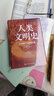人類文明史:什么撬動了世界的沙盤 [美]塔米姆·安薩利 著 一部講述人類從石器時(shí)代走向數(shù)字時(shí)代的全球文明史 中國人民大學(xué)出版社 曬單實(shí)拍圖