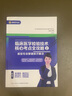 【官方正版】2025醫(yī)考過(guò)臨床醫(yī)學(xué)檢驗(yàn)技術(shù)核心考點(diǎn)全攻略全二冊(cè)初級(jí)檢驗(yàn)師基礎(chǔ)知識(shí)精講歷年考點(diǎn)練習(xí)題成美恩初級(jí)檢驗(yàn)士中級(jí)檢驗(yàn)臨床醫(yī)學(xué) 臨床醫(yī)學(xué)檢驗(yàn)【通用】核心考點(diǎn)全攻略2冊(cè) 曬單實(shí)拍圖