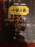 小說月報(bào)30年（第2卷）（1985-1989） 曬單實(shí)拍圖
