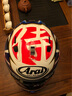Arai日本進(jìn)口頭盔RX-7X騎行GP賽道頭盔選手全盔全覆式頭盔四季 RX-7X  04大眼 建議M【55-57】 曬單實(shí)拍圖