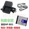 原裝適用于索尼DSC-T2 TX1 T77 T75 T90 T700相機NP-BD1電池+充電器+數據線(xiàn) 電池+充電器 其他 曬單實(shí)拍圖