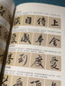 硯臺金帖系列·行草·趙孟頫尺牘 曬單實拍圖