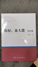 你好，放大器（初識篇）楊建國9787030454324科學(xué)出版社 曬單實(shí)拍圖