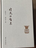讀史的智慧 修訂本 圖書 曬單實拍圖