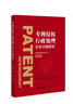 專利侵權(quán)行政處理實務(wù)問題解析 曬單實拍圖