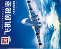德國少年兒童百科知識全書(shū)第1輯 飛機的秘密 德百精裝珍藏版什么是什么wasistwas百科全書(shū) 7-10歲一年級二年級小學(xué)生兒童科普科學(xué)知識大百科課外閱讀書(shū)籍 曬單實(shí)拍圖