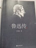 【正版包郵】魯迅傳 許壽裳 著 九州出版社 新華書店旗艦店傳記圖書書籍 曬單實拍圖
