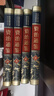 資治通鑒（全四卷 羊皮封面精裝典藏版 全注全譯叢書(shū)） 曬單實(shí)拍圖