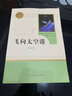 飛向太空港 人教版 八年級上冊初中生讀物初二課外閱讀書籍書目 人民教育出版社 曬單實拍圖
