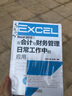 Excel 2010在會計與財務(wù)管理日常工作中的應(yīng)用（異步圖書出品） 曬單實拍圖