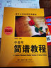 正版老年大學(xué)實(shí)用藝術(shù)教材 簡(jiǎn)譜基本知識中老年簡(jiǎn)譜教程 張繼農樂(lè )理基礎識譜音樂(lè )書(shū)籍 老年大學(xué)簡(jiǎn)譜入門(mén)書(shū) 曬單實(shí)拍圖