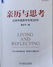 親歷與思考：記錄中國資本市場(chǎng)30年 曬單實(shí)拍圖