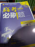 2026高考必刷題分題型強化 理想樹(shù)新高考全國卷高三高中總復習專(zhuān)項訓練真題復習劃重點(diǎn)資料練習冊小題選擇題基礎題壓軸題專(zhuān)練 語(yǔ)文專(zhuān)題強化+小卷組合練 曬單實(shí)拍圖