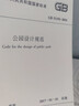 正版全套3冊 GB51192-2016公園設(shè)計規(guī)范 GB50420-2007 城市綠地設(shè)計規(guī)范201 曬單實拍圖