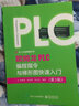 歐姆龍PLC編程指令與梯形圖快速入門(第3版) 曬單實(shí)拍圖