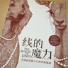 美麗的線條風(fēng)格插畫：線的魔力+線的秘境+圓珠筆創(chuàng)意畫作（套裝共3冊(cè)） 曬單實(shí)拍圖