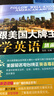 跟美國大牌主播學(xué)英語：休閑娛樂（附MP3光盤1張） 曬單實(shí)拍圖