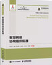 國之重器出版工程 智慧網(wǎng)絡(luò )協(xié)同組織機理 曬單實(shí)拍圖