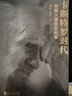 卡斯特羅時(shí)代——中國(guó)大使親歷紀(jì)實(shí) 曬單實(shí)拍圖