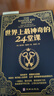 【正版書(shū)籍】世界上最神奇的24堂課 原版經(jīng)典全集美查爾斯哈奈爾著(zhù)塔木德  原版經(jīng)典全譯本著(zhù)具有影響力的潛能訓練課程心理學(xué)書(shū)籍BB 世界上最神奇的24堂課 無(wú)規格 曬單實(shí)拍圖