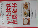 孕產(chǎn)婦飲食宜忌全書(shū) 懷孕書(shū)籍大全孕期備孕準(zhǔn)媽媽讀本孕婦書(shū) 食譜營(yíng)養(yǎng)書(shū) 孕產(chǎn)婦保健坐月子食譜 曬單實(shí)拍圖
