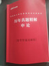 中公教育2025陜西省考公務(wù)員申論行測教材歷年真題試卷 陜西公務(wù)員考真題2024陜西省省考公務(wù)員鄉鎮村官招警選調生三支一扶考試書(shū)視頻課程 2025陜西：申論【考試教材 1本】 曬單實(shí)拍圖