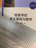 培智學(xué)校語(yǔ)文課程與教學(xué) 曬單實(shí)拍圖