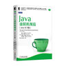 Java虛擬機(jī)規(guī)范 JavaSE8版 Java SE 8版 曬單實(shí)拍圖