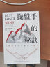 預(yù)售 操盤手的秘訣 最懂輸?shù)娜瞬拍艹蔀橼A家 港臺(tái)原版 湯姆霍加德 寰宇出版 曬單實(shí)拍圖