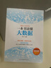 財務(wù)大數(shù)據(jù)分析(高等職業(yè)教育財務(wù)會計類專業(yè)重構(gòu)系列教材) 曬單實拍圖