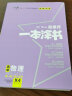 【新教材版】2024一本涂书高中数学物理化学生物全套4本高一高二高三必刷题高考复习资料 实拍图