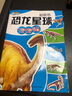 小笨熊 恐龍星球貼紙書：探秘恐龍時(shí)代 曬單實(shí)拍圖