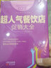 服務(wù)的細(xì)節(jié)025：超人氣餐飲店促銷大全 曬單實拍圖