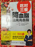 附視頻 吃對(duì)三餐降血糖遠(yuǎn)離糖尿病 糖尿病食譜飲食書(shū)食療養(yǎng)生書(shū)籍 降糖食品控糖食物菜譜大全降血糖日常保健書(shū) 正版 曬單實(shí)拍圖
